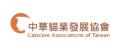 中華貓業發展協會