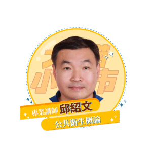 【犬貓小城市 單堂】公共衛生概論