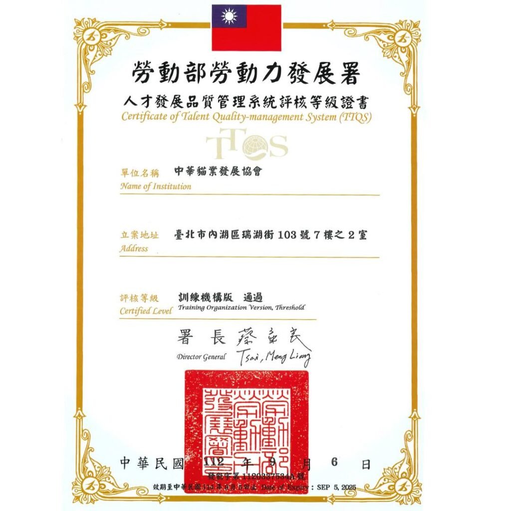 🎉 通過 TTQS 訓練機構版評核認證 第一次ttqs通過