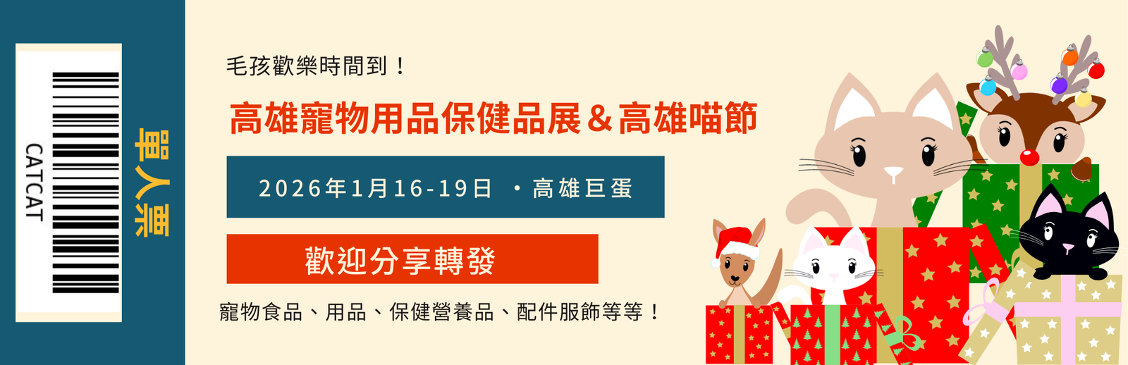 高雄寵物展免費入場券